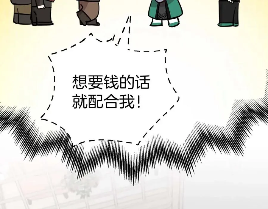第38话 养成恶女 第15页