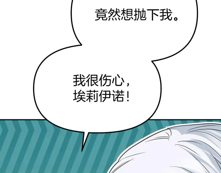 第38话 养成恶女 第20页