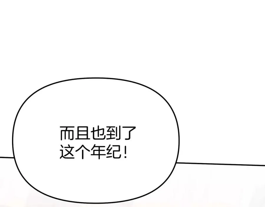 第38话 养成恶女 第23页