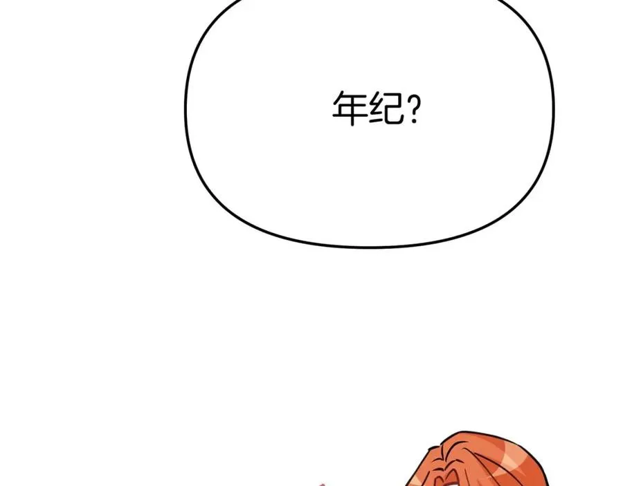 第38话 养成恶女 第26页
