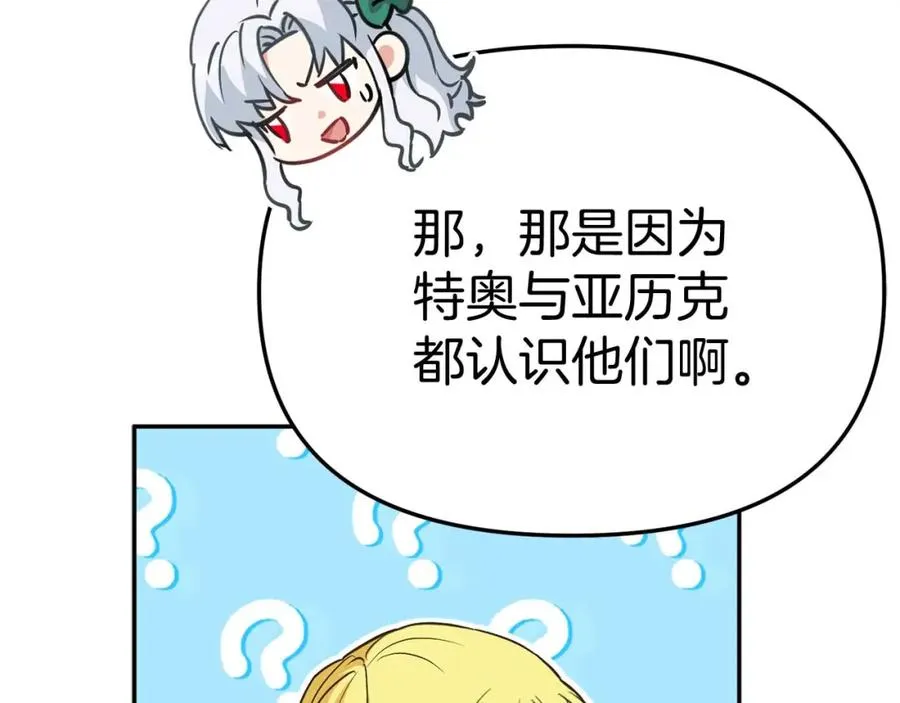 第38话 养成恶女 第35页