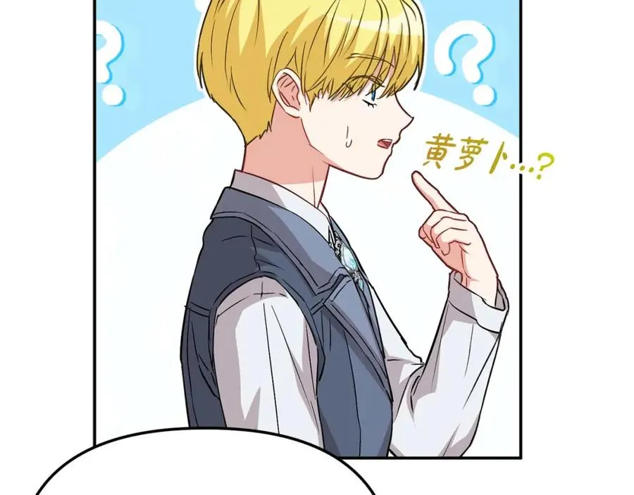 第38话 养成恶女 第36页