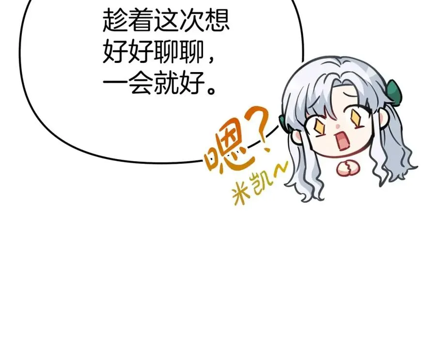 第38话 养成恶女 第39页