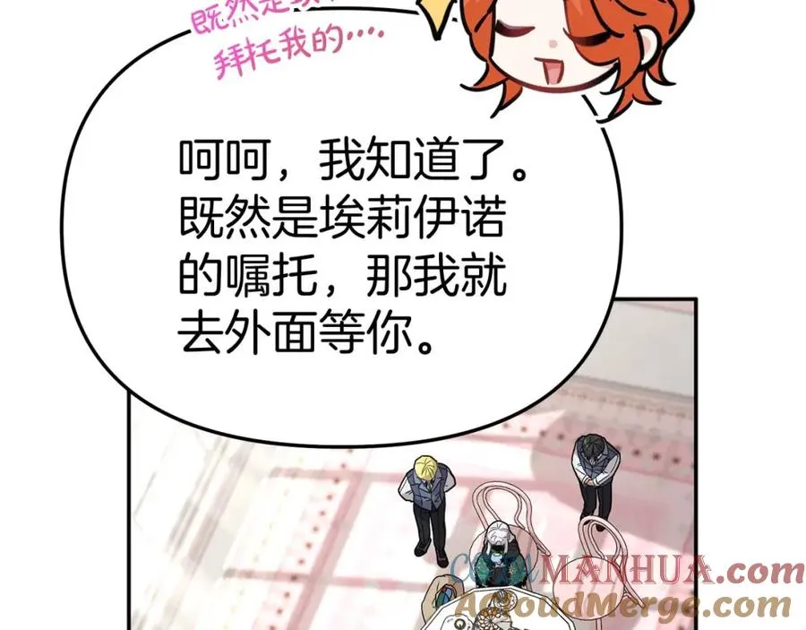 第38话 养成恶女 第41页