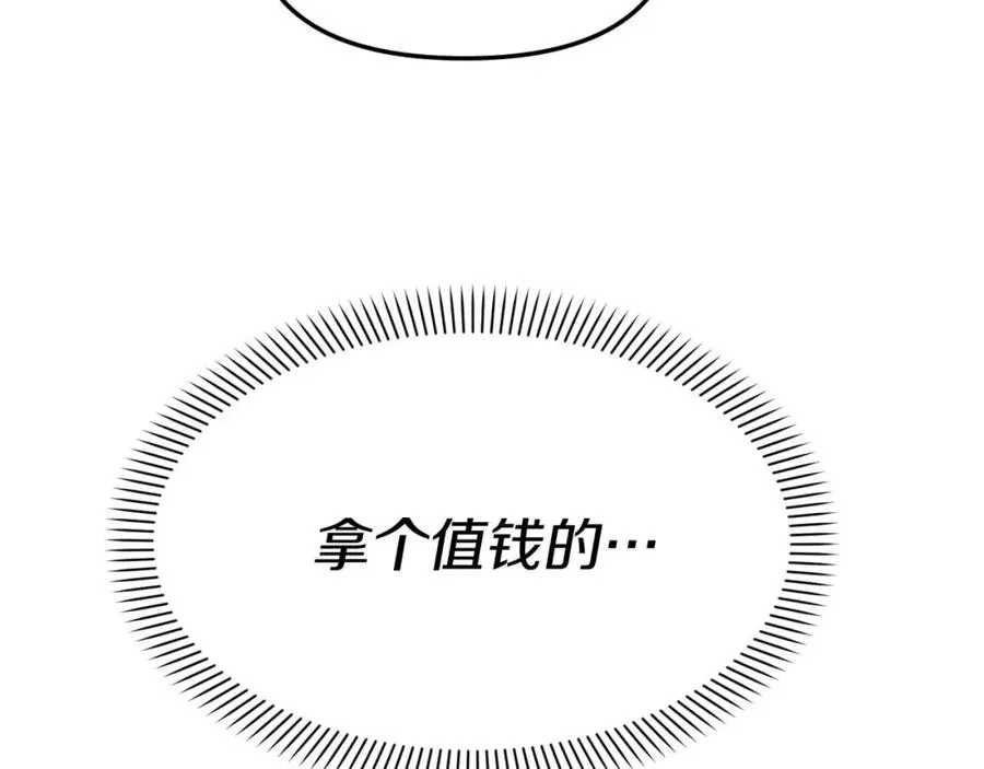 第38话 养成恶女 第54页