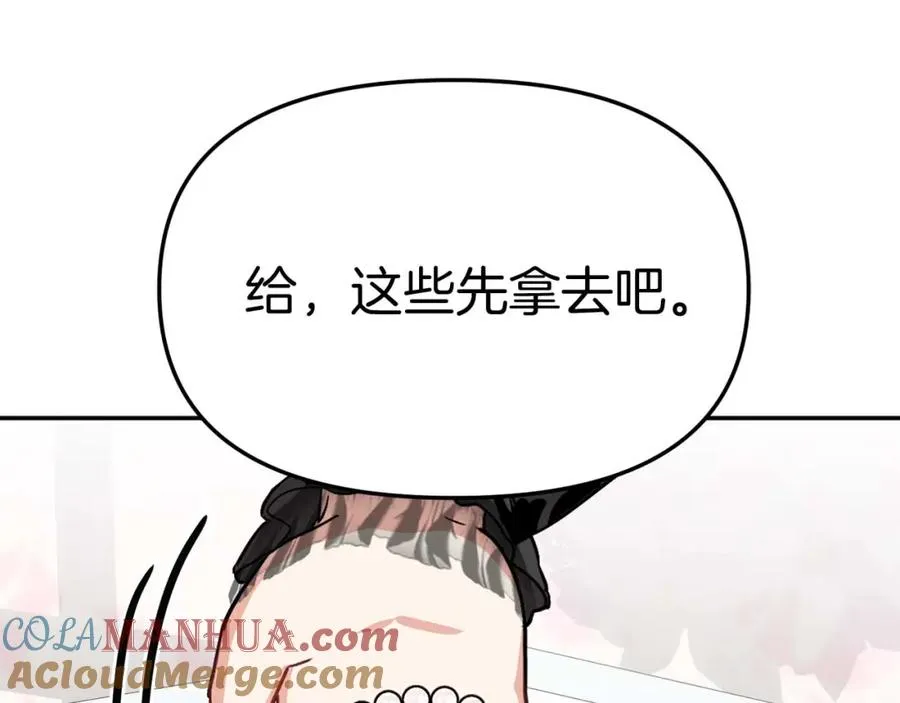 第38话 养成恶女 第57页