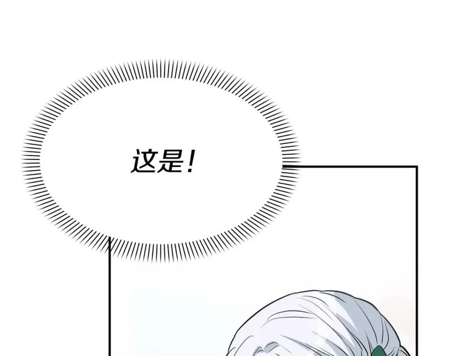 第38话 养成恶女 第63页