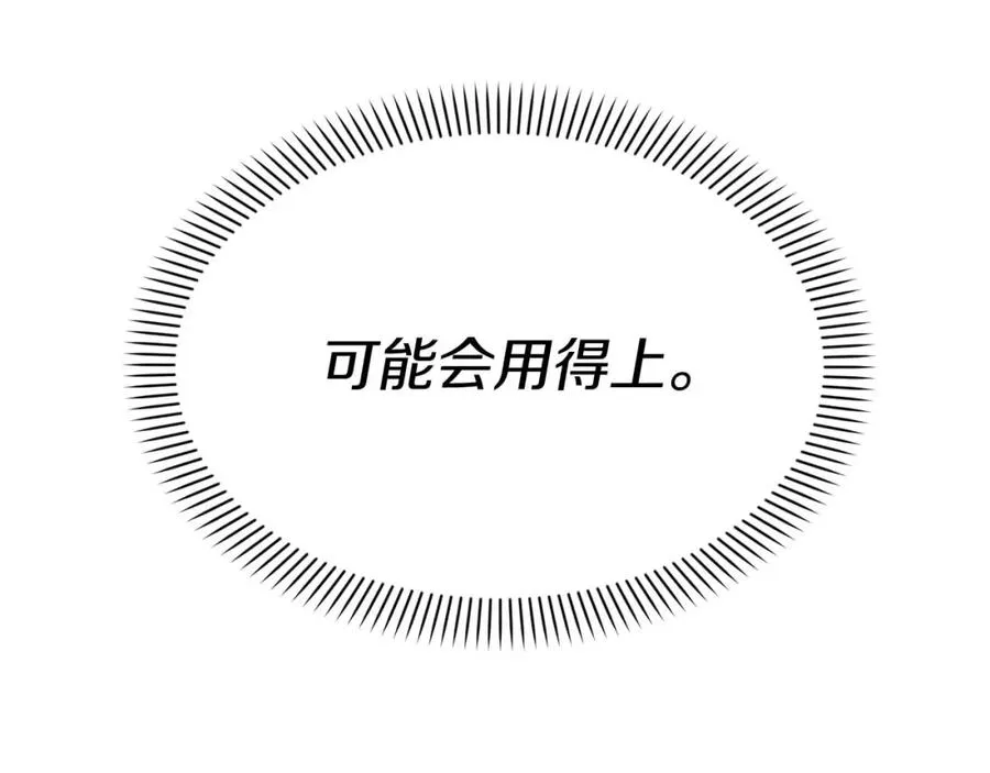 第38话 养成恶女 第67页