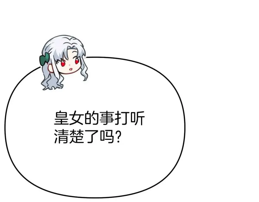 第38话 养成恶女 第70页