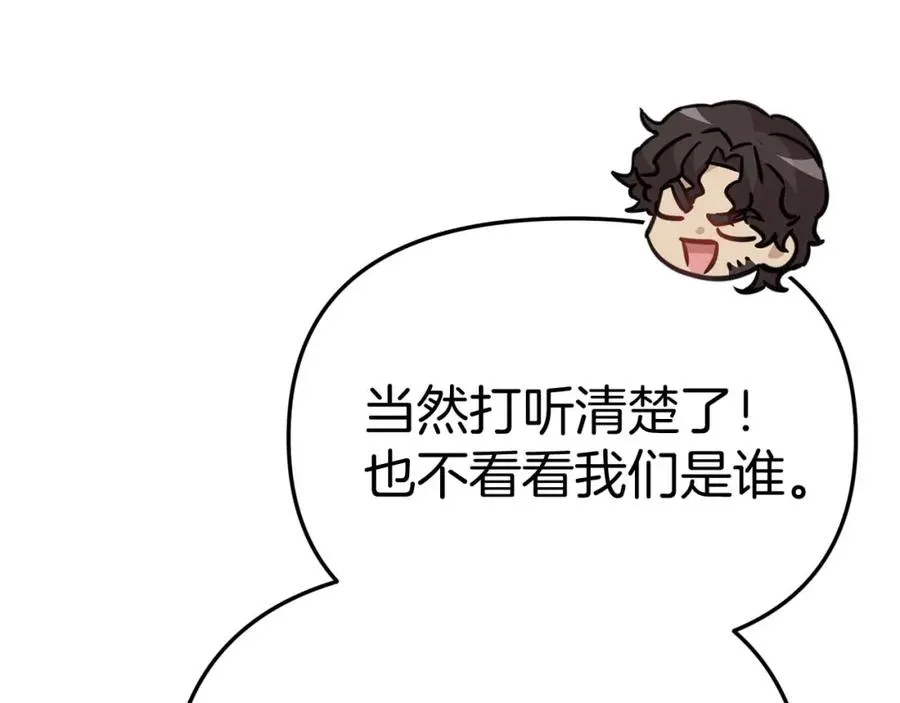 第38话 养成恶女 第71页