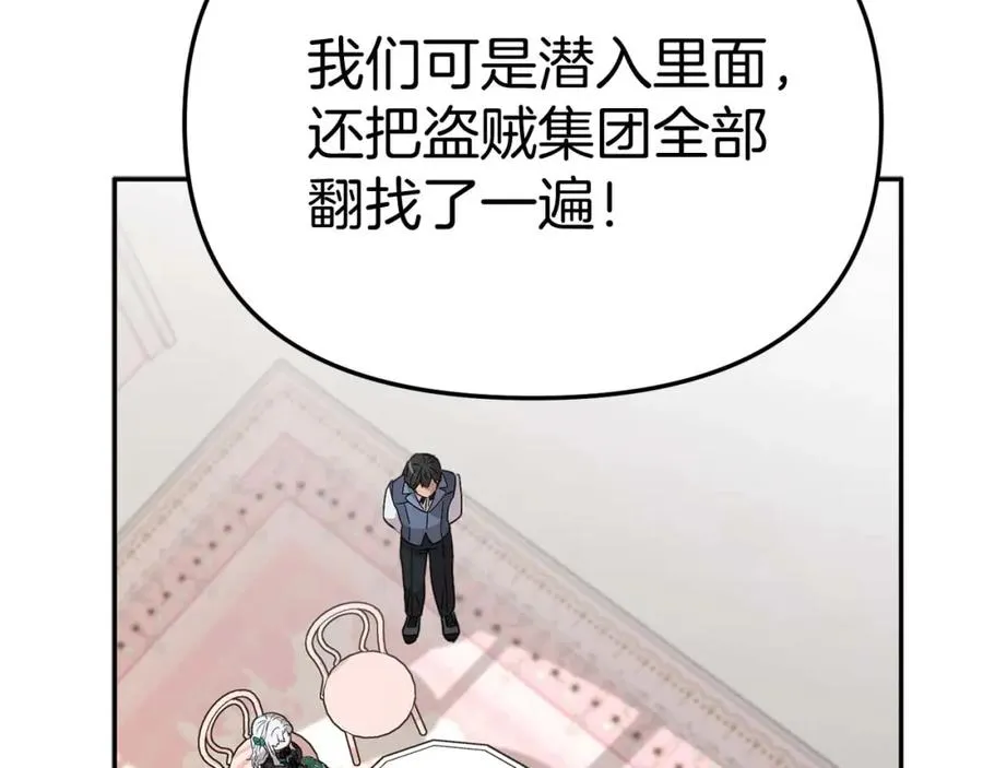 第38话 养成恶女 第72页