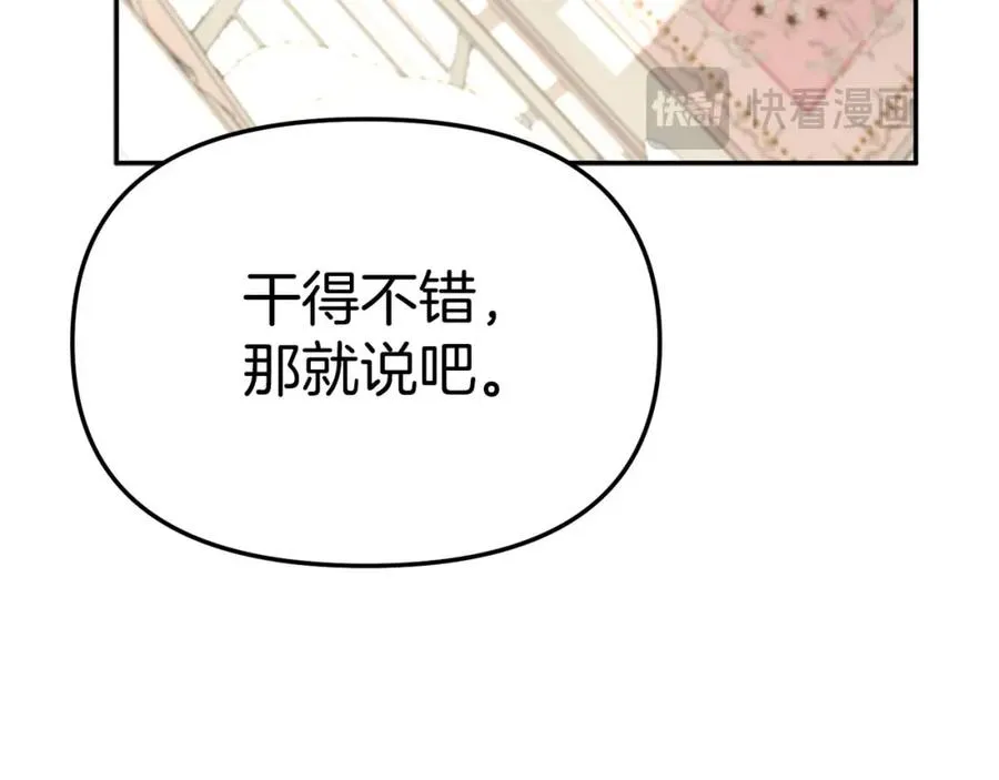 第38话 养成恶女 第74页
