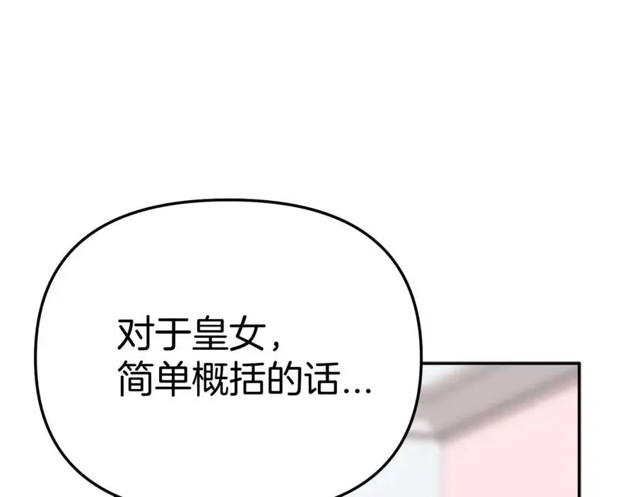 第38话 养成恶女 第75页