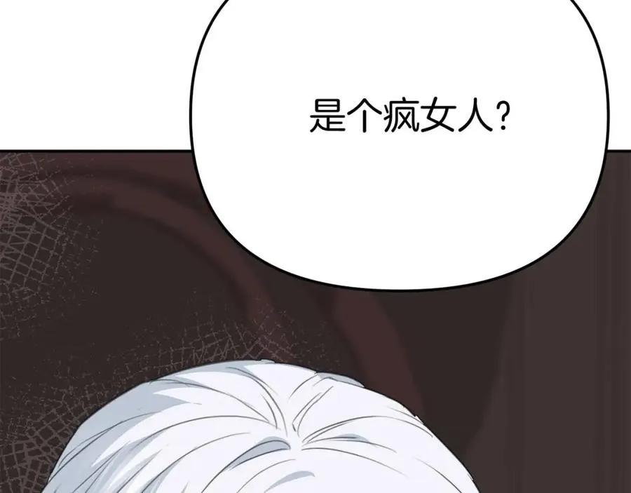 第38话 养成恶女 第78页
