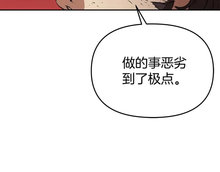 第38话 养成恶女 第82页