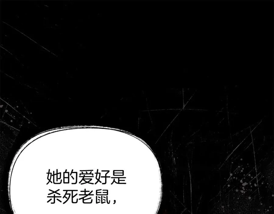 第38话 养成恶女 第84页