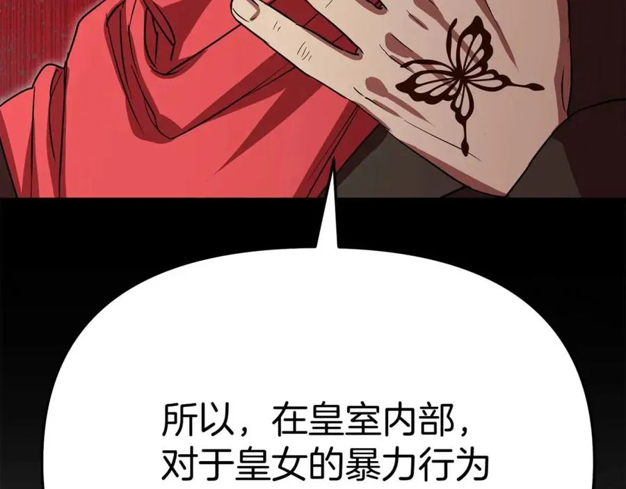 第38话 养成恶女 第92页