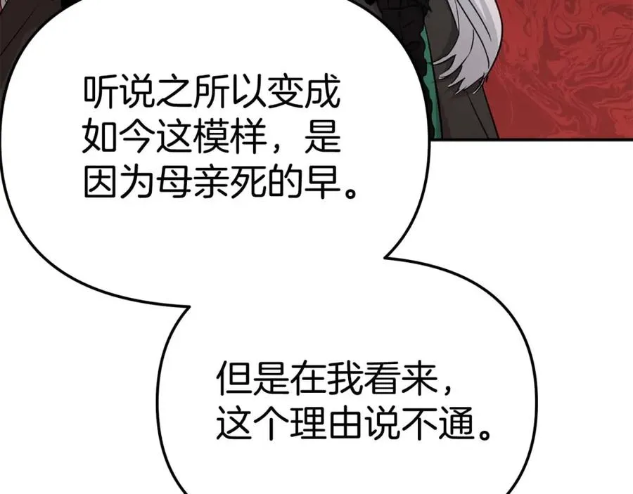 第38话 养成恶女 第96页
