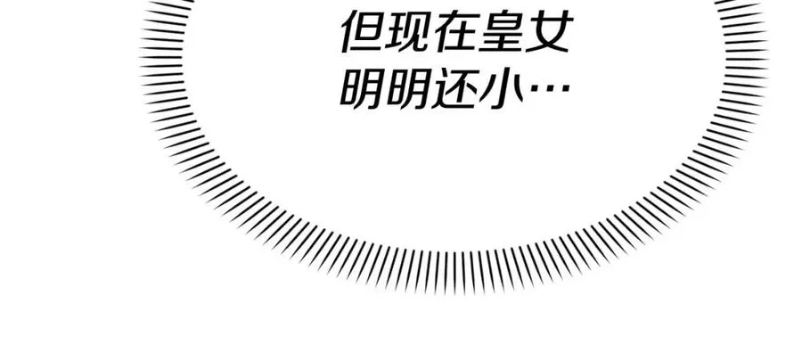 第38话 养成恶女 第100页
