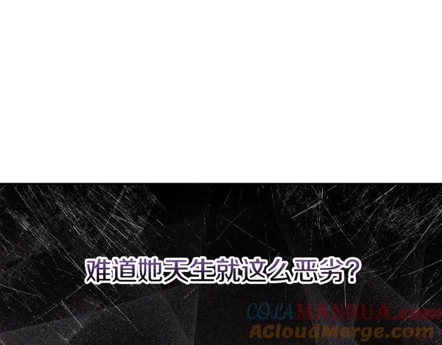 第38话 养成恶女 第101页