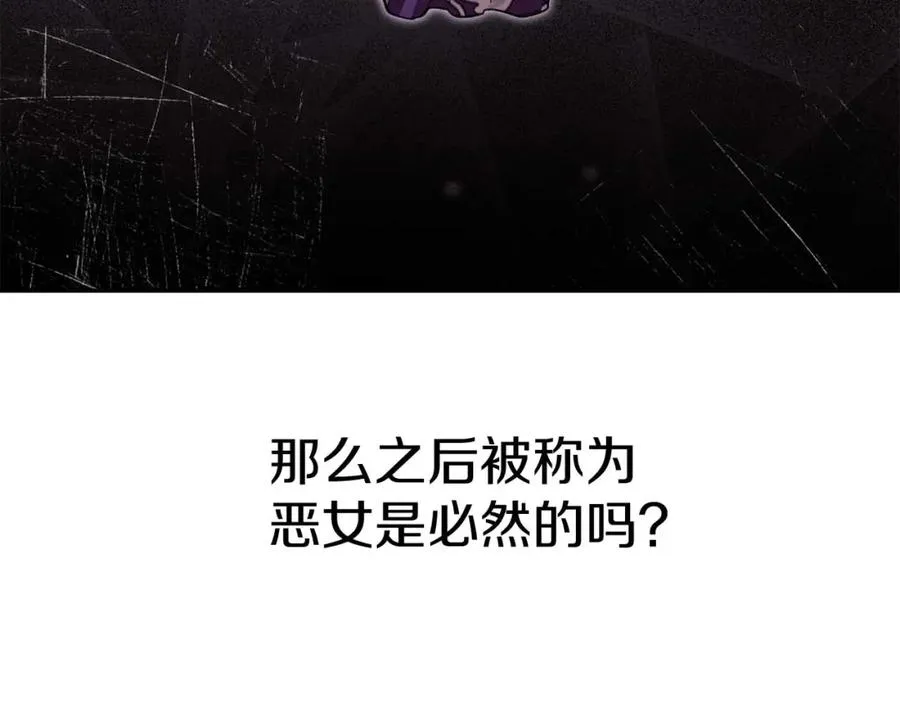 第38话 养成恶女 第104页