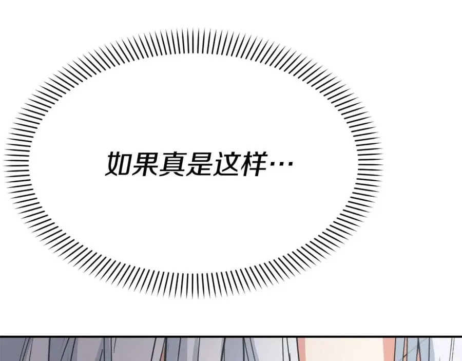第38话 养成恶女 第106页