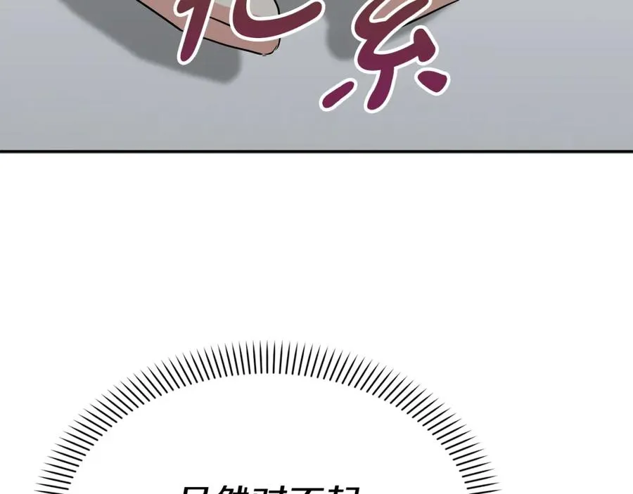 第38话 养成恶女 第115页
