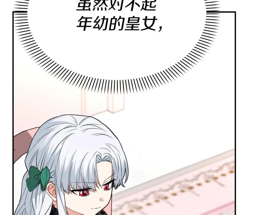 第38话 养成恶女 第116页