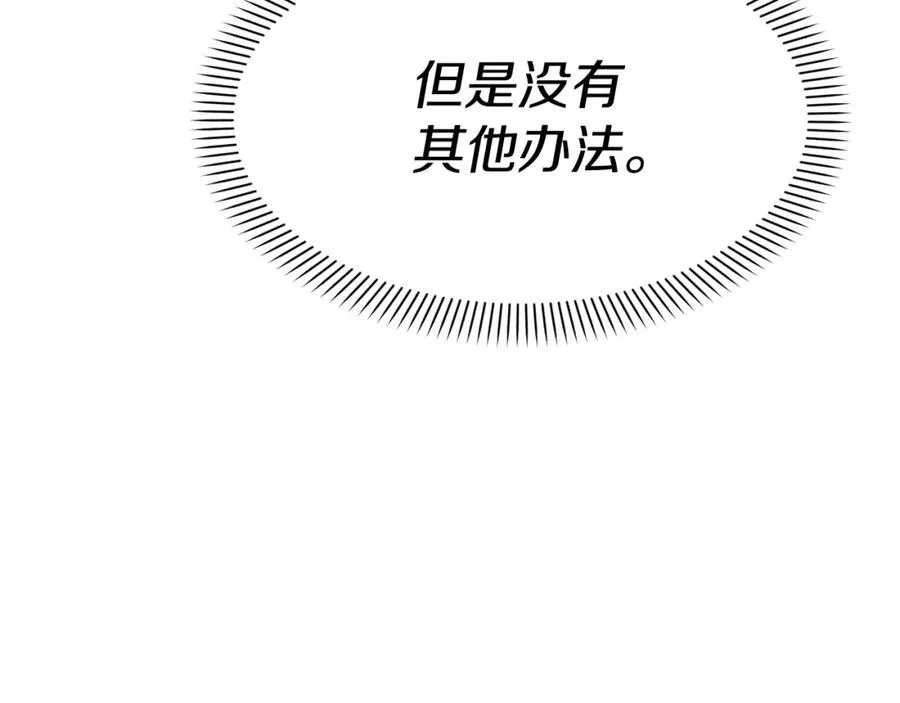 第38话 养成恶女 第118页