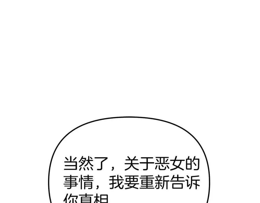 第38话 养成恶女 第119页
