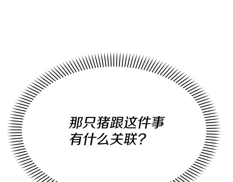 第38话 养成恶女 第123页