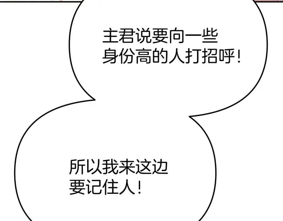 第38话 养成恶女 第130页