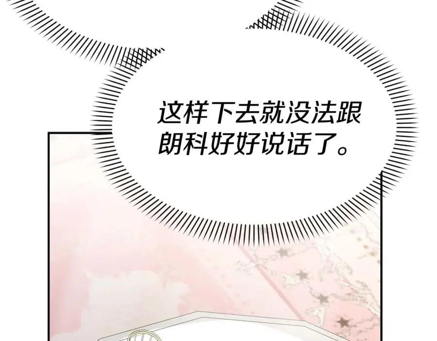 第38话 养成恶女 第136页