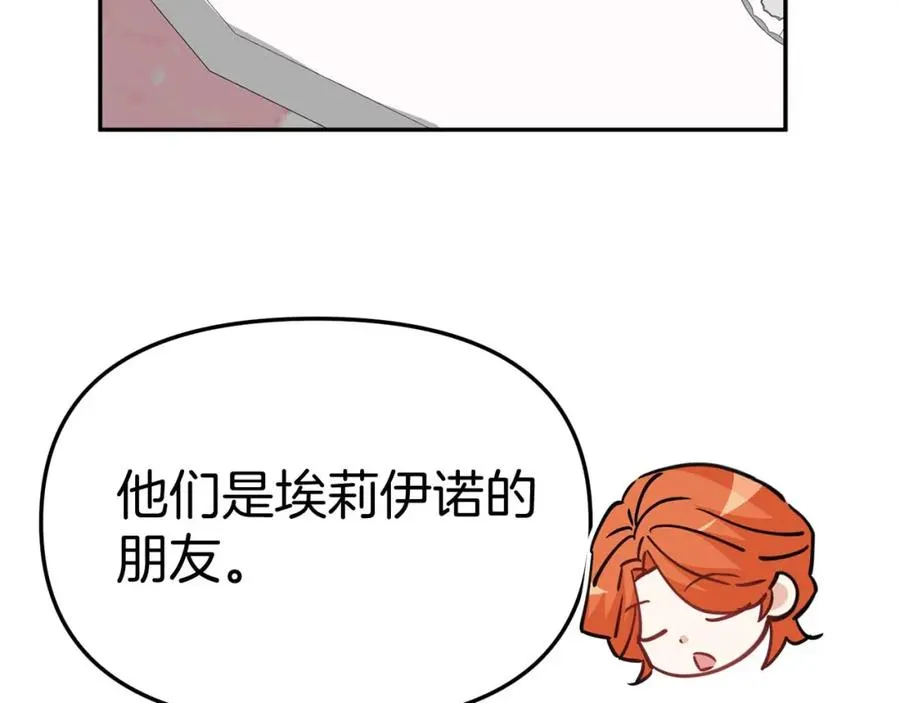 第38话 养成恶女 第138页