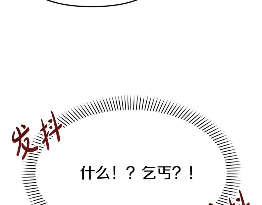 第38话 养成恶女 第139页