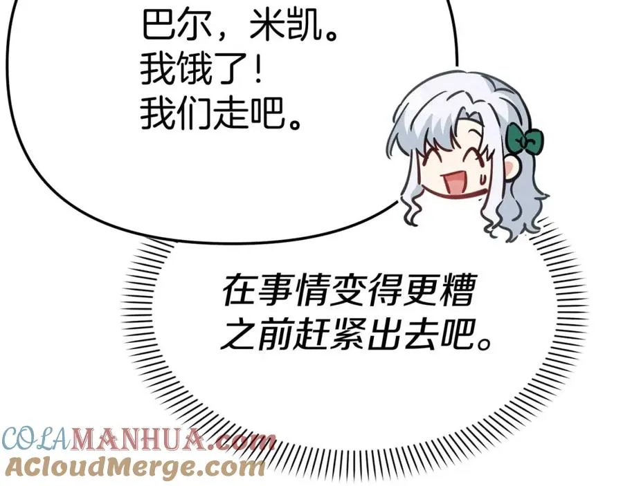第38话 养成恶女 第141页