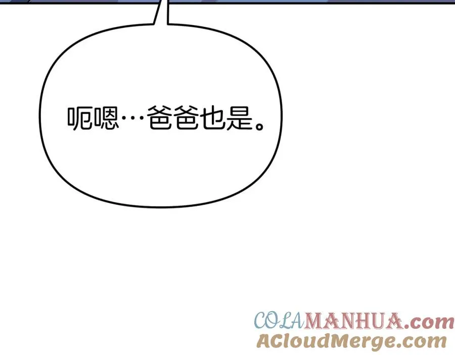 第38话 养成恶女 第165页