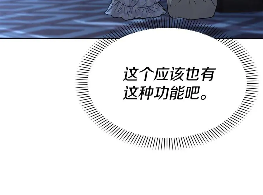 第38话 养成恶女 第179页