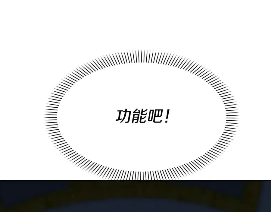 第38话 养成恶女 第192页
