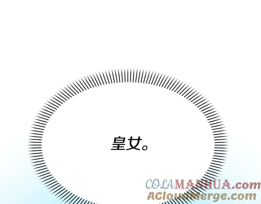 第38话 养成恶女 第197页