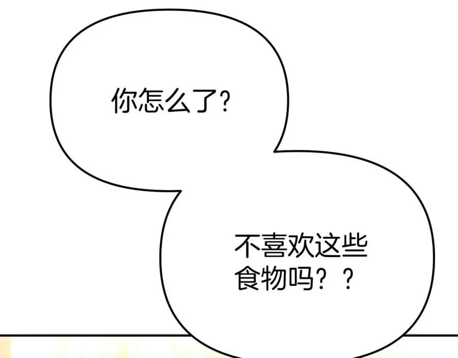 第38话 养成恶女 第204页