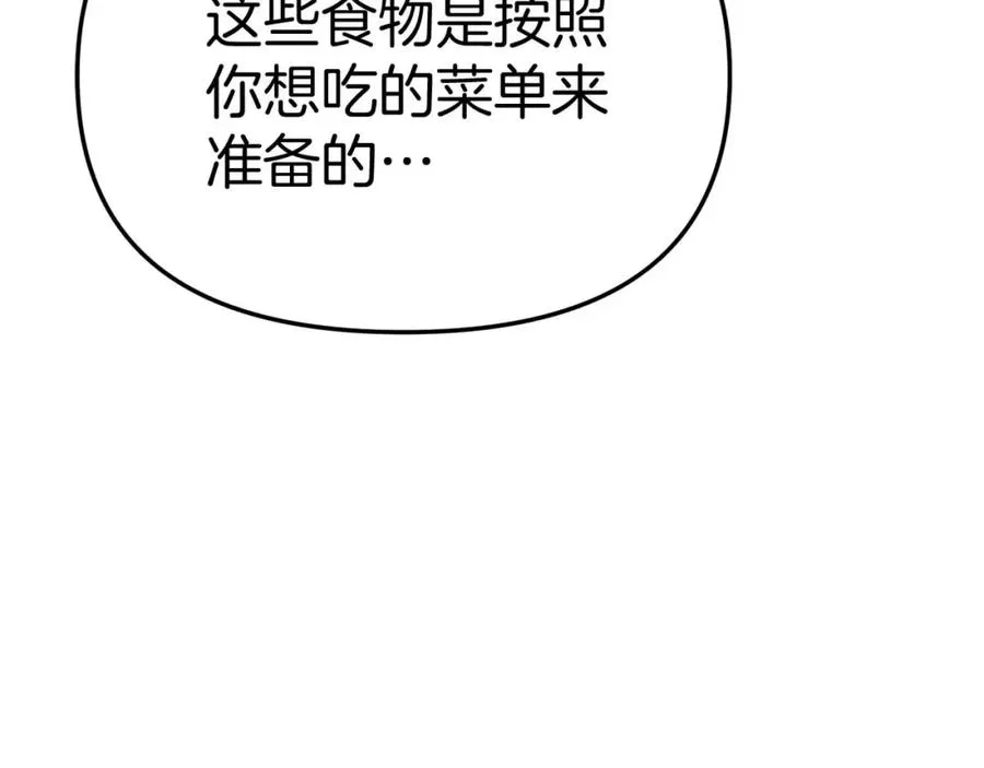 第38话 养成恶女 第207页