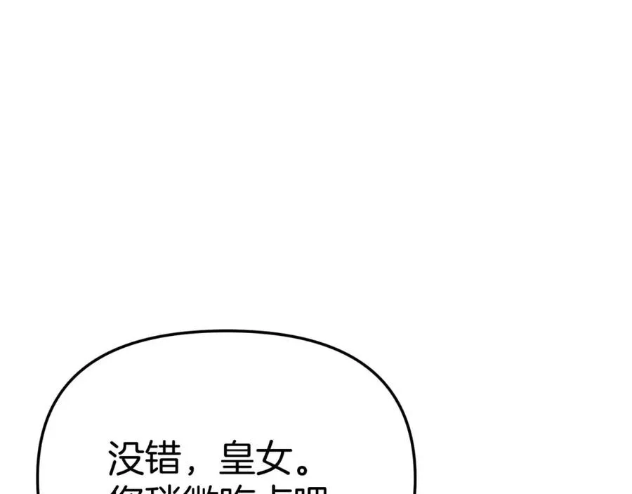 第38话 养成恶女 第208页