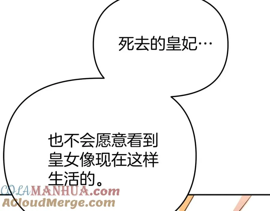 第38话 养成恶女 第213页