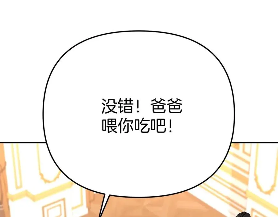 第38话 养成恶女 第216页