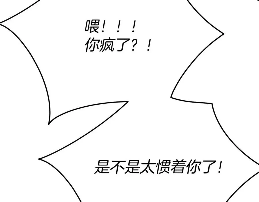 第38话 养成恶女 第235页