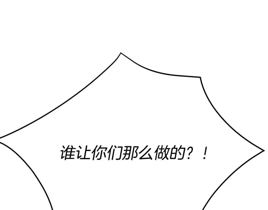 第38话 养成恶女 第238页