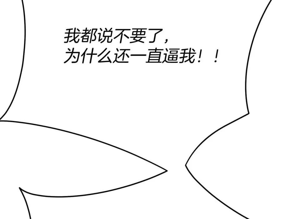 第38话 养成恶女 第243页