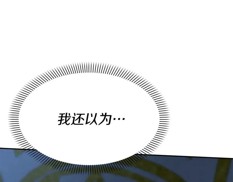 第38话 养成恶女 第251页