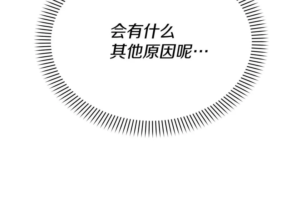 第38话 养成恶女 第254页